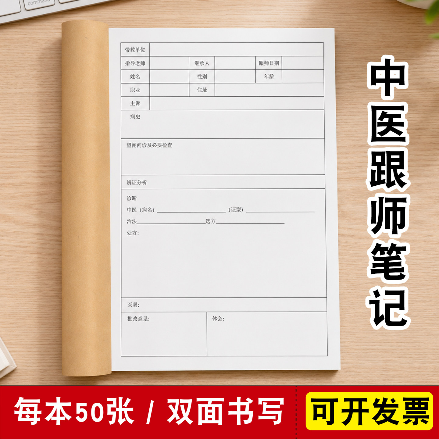 中医师承跟师笔记本批发加厚50张中医医案记录本定制