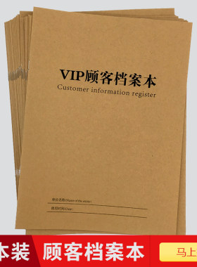 美容院个人顾客档案通用客户本