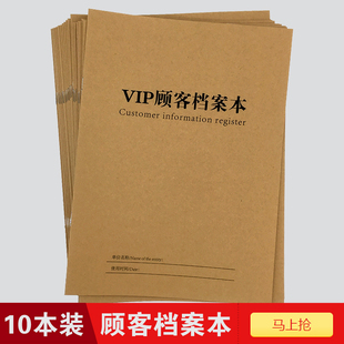 美容院个人顾客档案本 通用养生馆客户会员登记本 客档案一人一本