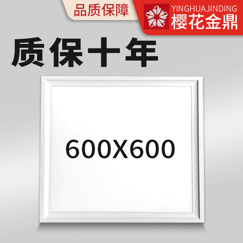 超市商场60X60集成吊顶led灯