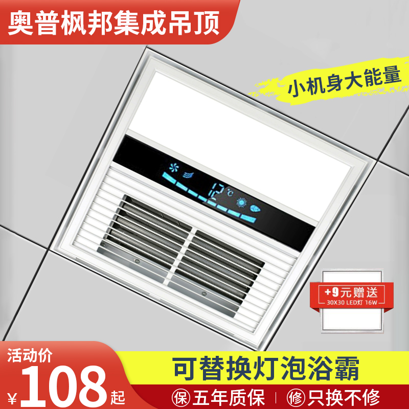 奥普枫邦排气扇照明一体浴霸