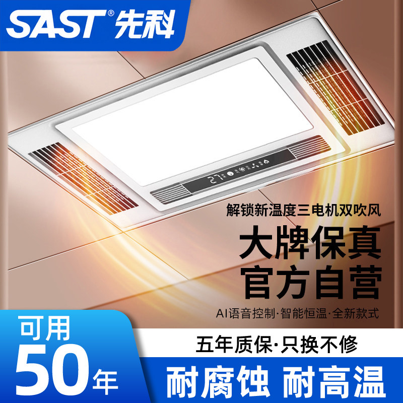先科集成吊顶浴霸三电机五合一多功能中间照明风暖排气扇照明一体