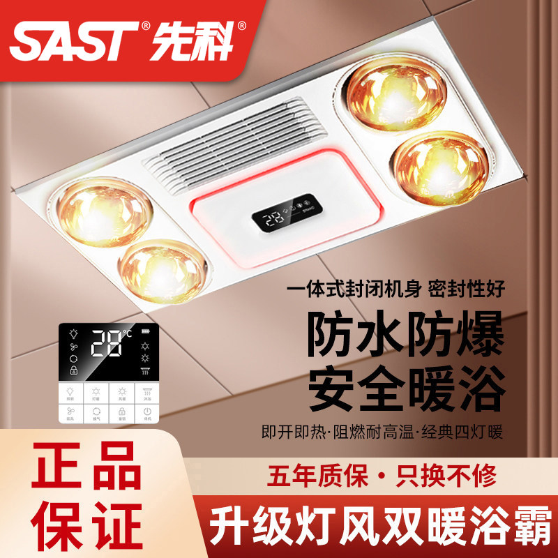 先科集成顶灯泡浴霸集成吊顶灯暖风暖排气扇照明一体机卫生间