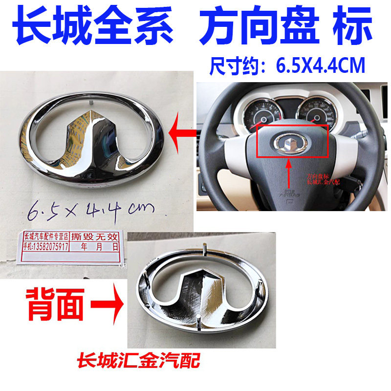 长城炫丽哈弗M2M4方向盘标