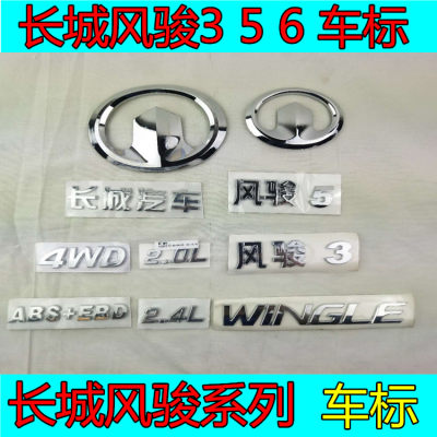 长城皮卡风骏6全车logo中网标