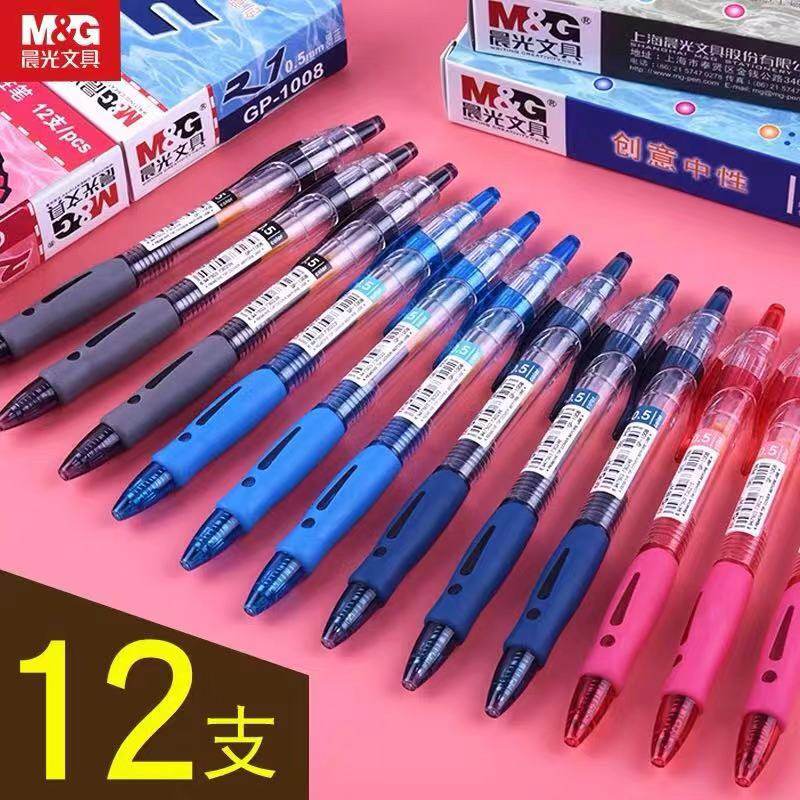 晨光文具按动中性笔签字笔0.5蓝黑红笔医生处方笔水笔GP1008_虎窝淘