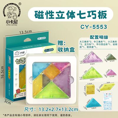 小卡尼磁性七巧板一年级下册磁力拼图教具学具二年几何七巧板5553