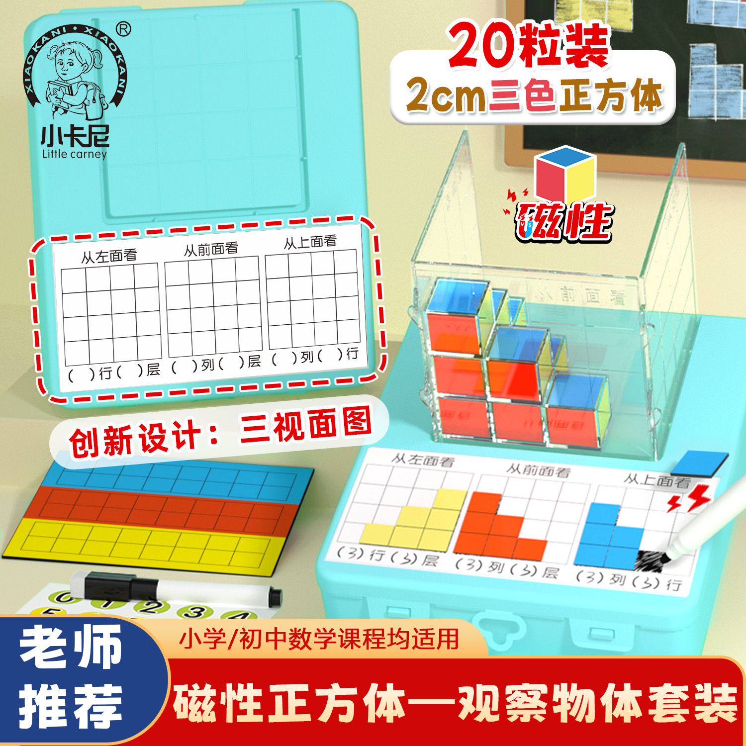 磁性正方体方位观察器带网格观察物体套装三视图数学教具1至6年级