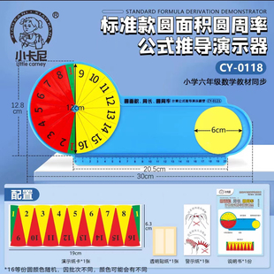 圆 推导演示器16等分小学六年级数学学具 面积周长教具圆周率公式
