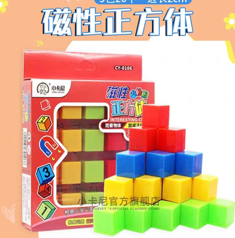 小学生磁性正方体2cm正方块20个装认识立体几何图形模型彩学具盒