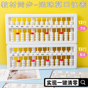 7珠13档清零算盘二年级下册学生专用珠心算儿童七珠十三行档算盘