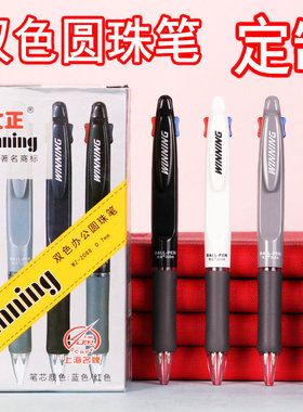 文正2088双色圆珠笔0.7mm办公两色按动原子笔书写蓝色+红色笔芯