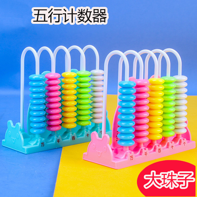 1017五行计数器大珠计数器竖式