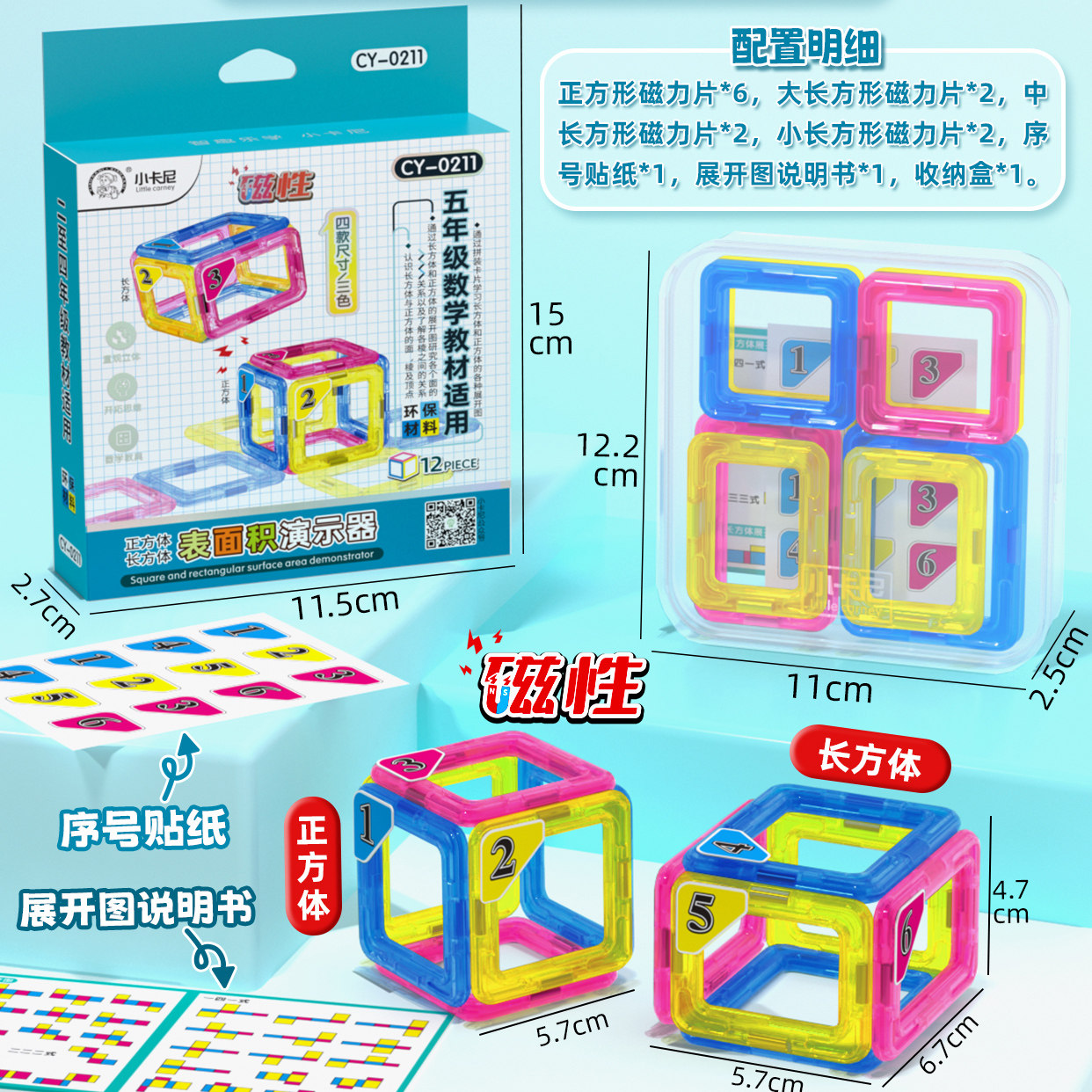 小卡尼长方体正方体演示器数学教具展开图磁吸框架何图形磁力磁吸