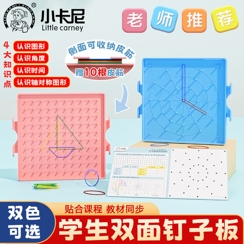 大号钉子板教具一年级学生面积几何图形数学学具二五年级课程双面
