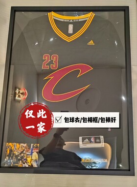 【含球衣】詹姆斯骑士短袖球衣装裱收藏 球衣相框纪念挂墙球衣框