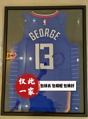 【含球衣】乔治伦纳德快船球衣装裱 球衣相框纪念挂墙球衣框 裱框