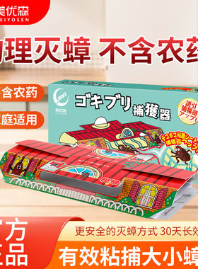 蟑螂屋粘板家用厨房5片装