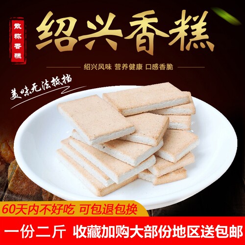 马仁和绍兴特产传统糕