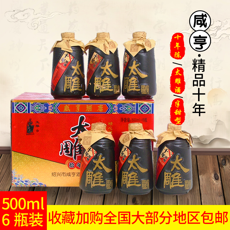 咸亨酒店太雕酒十年陈酿六坛装礼盒浙江绍兴黄酒手工冬酿原浆米酒|msdalam kategori Liquor, wain beras - dari Buy2taobao.com untuk memberikan perkhidmatan ejen Taobao profesional membeli