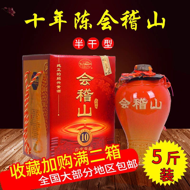 会稽山绍兴黄酒十年陈酿花雕酒加饭酒...