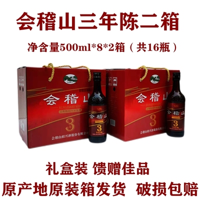 会稽山加饭酒礼盒装绍兴黄酒半干型