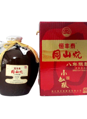 恒丰泰同山烧八年陈酿白酒2.5L盒装52度清香型高度白酒纯粮口粮酒