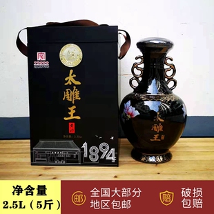 咸亨酒店2.5kg包装太雕王绍兴黄酒5斤甜型瓶装加饭花雕糯米善酿酒