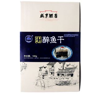咸亨酒店手工原制180g盒装醉鱼干礼盒包装零嘴零食休闲食品下酒菜