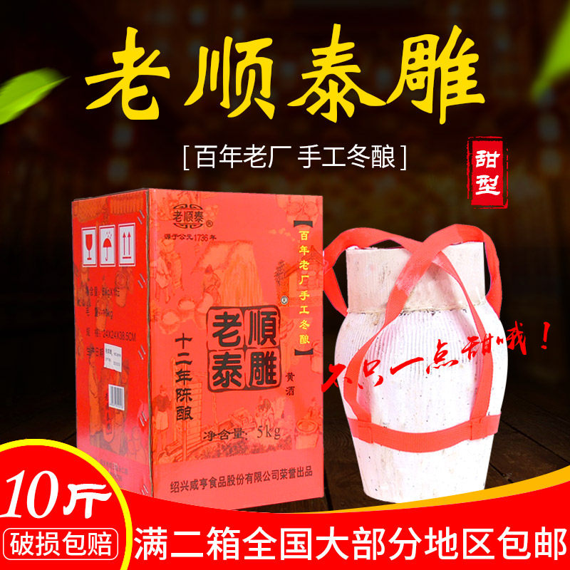 咸亨十二年陈坛装甜型绍兴产黄酒手工冬酿十斤装老顺泰雕酒原浆酒