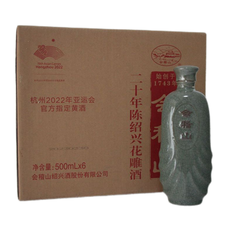 会稽山典雅二十年陈绍兴花雕酒500ml*6 瓶装礼盒装绍兴黄酒加饭酒