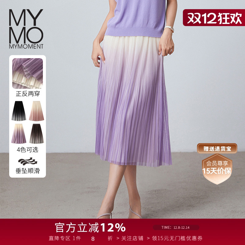 MYMO飘逸渐变色压褶中长半身裙