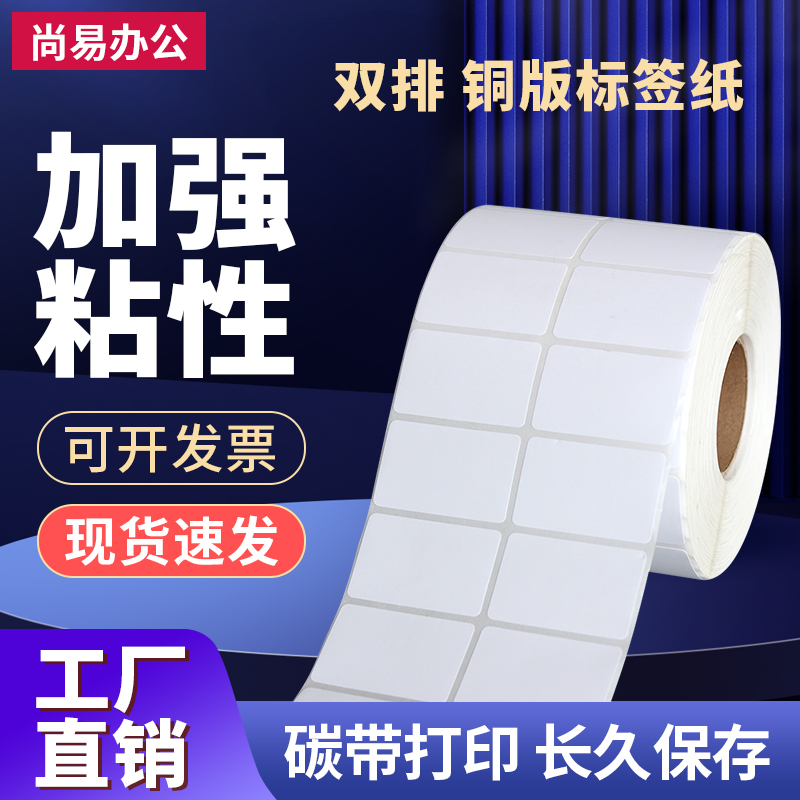 铜板纸不干胶40*30*3000张双排工厂铜版条码标签贴纸碳带纸4*3cm