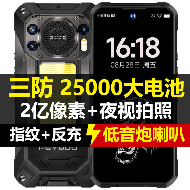 三防智能手机防水防摔25000毫安大电池超长待机夜视2亿像素露营灯