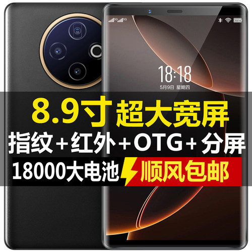 8.9寸大屏智能手机全网通5G红外遥控OTG反向充电18000毫安带电池