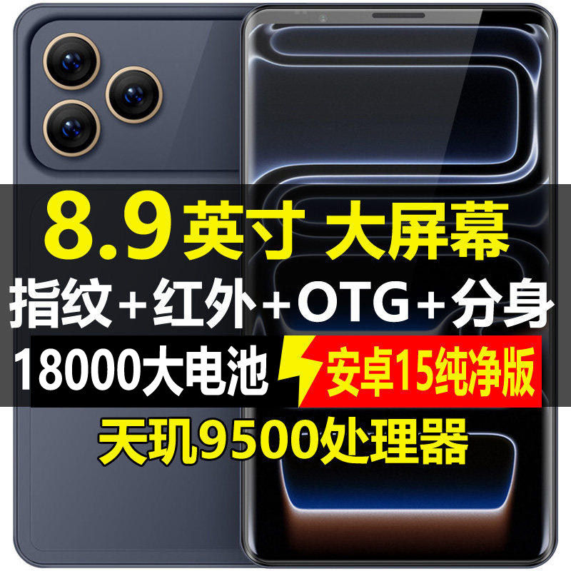 8.9寸智能大屏手机平板红外面部解锁超长待机18000毫安大电池5G