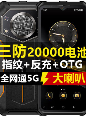 捷语v20promax三防智能手机20000毫安电池大喇叭户外骑行外卖电霸