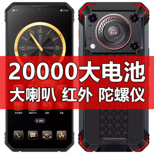 骑手外卖员20000毫安智能手机全网通5G指纹大喇叭超长待机红外线