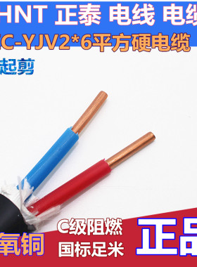 正泰铜芯2*6平方国标动力电缆线