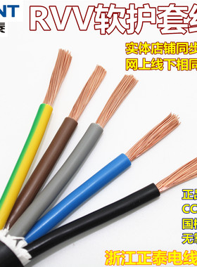 正泰RVV国标全铜五芯软护套电线