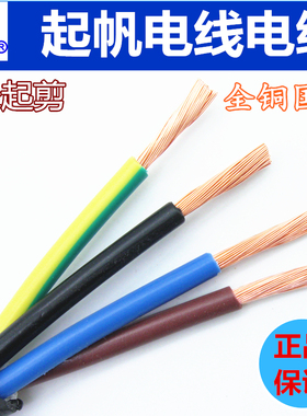 起帆电线电缆RVV4芯2.5/4/6平方软护套线全铜国标三相四线电源线