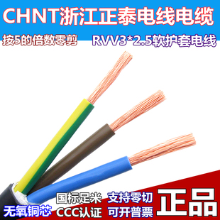 正泰电线电缆RVV3*2.5平方软护套线国标全铜三芯电源线空调线