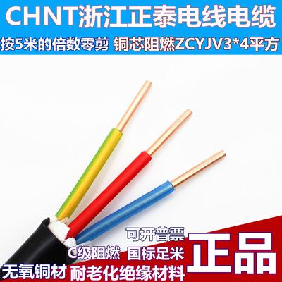 正泰电缆ZCYJV3*4平方全铜国标线