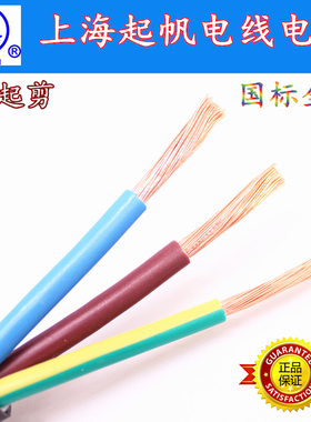 起帆电线RVV3芯4/6平方2+1中央空调线三芯电缆充电桩线220V电源线