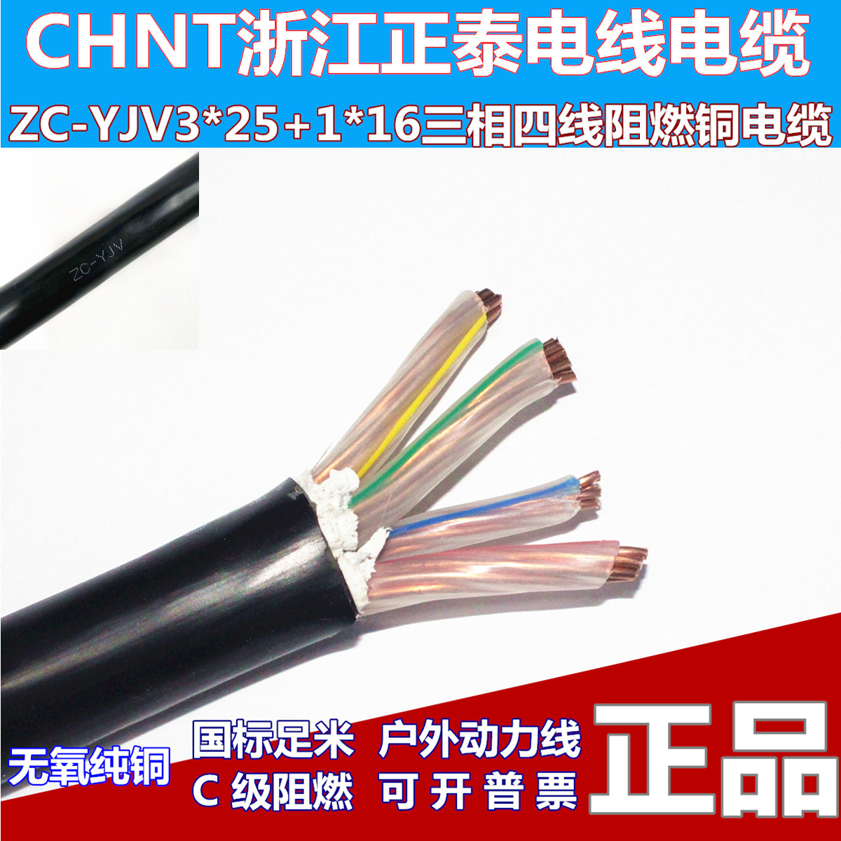 CHNT正泰铜芯国标25平方动力电缆