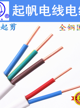 起帆电线BVVB护套线2/3*1/1.5/2.5/4/6平方铜芯国标平行空调硬线