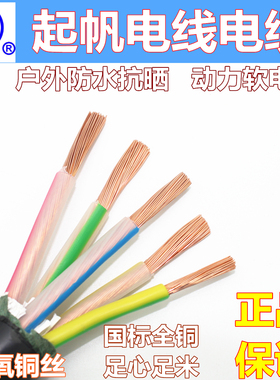 起帆VVR/YJVR5芯10平方动力软电缆国标全铜4+1进户电线充电桩电线