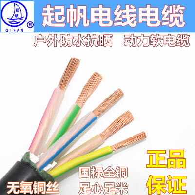 起帆21kw充电桩电缆5芯进户电线