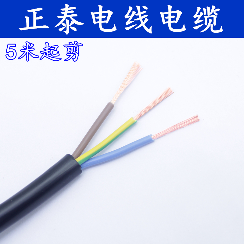 正泰铜芯国标RVV3*1平方电线电缆