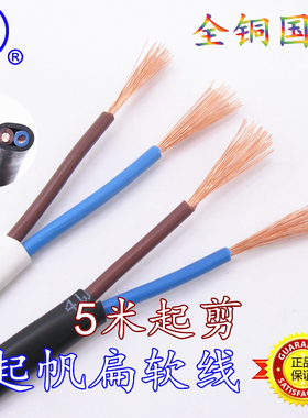 起帆RVVB2芯0.5/0.75/1/1.5/2.5平方护套线扁平软电线国标无氧铜